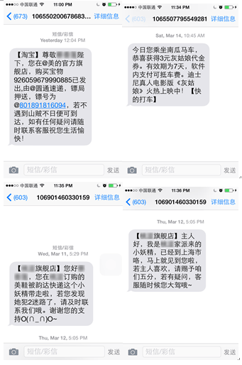 <b>机票出票短信内容：轻松了解您的出行信息</b>