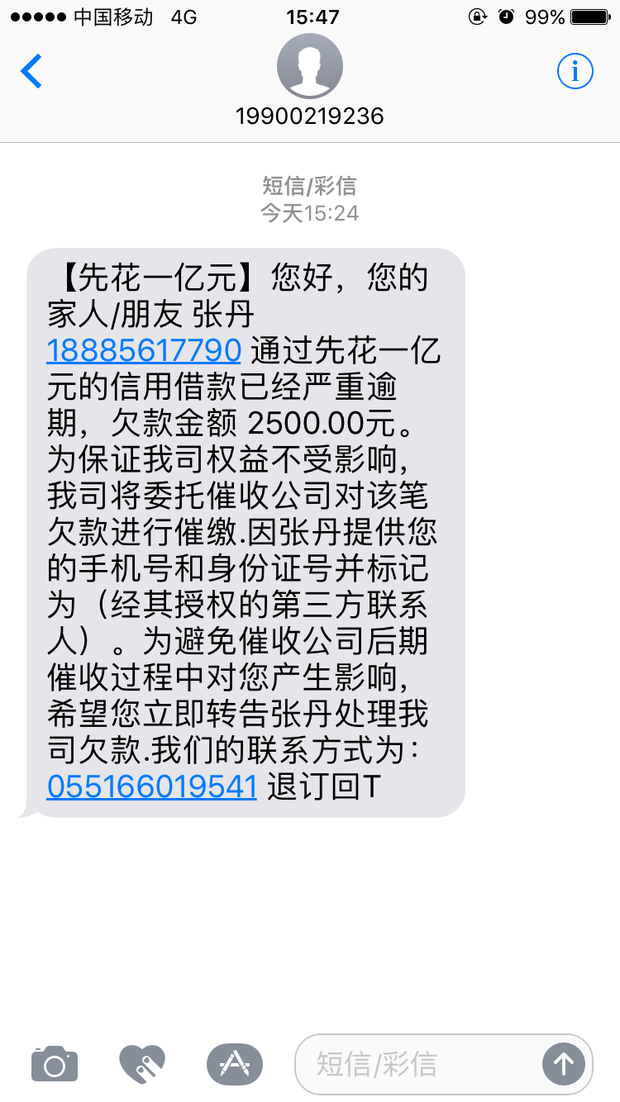 木马链接短信:揭秘网络安全的潜在威胁 木马链接短信:揭秘网络安全的潜在威胁