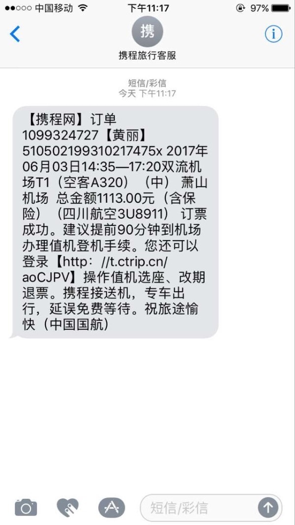 <b>河南交警发短信，守护交通出行安全</b>