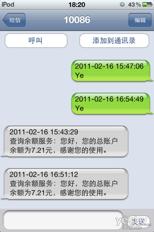 <b>iPhone 6短信闪退问题解析及解决方法</b>